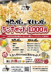 鉄板居酒屋2代目じゃじゃ旨のおすすめランチ1