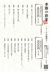 素晴らしきかな人生 山口店のコース写真