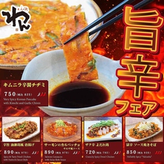 くいもの屋 わん 新宿東口店のおすすめ料理2