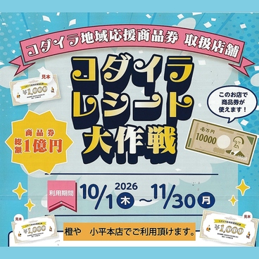 橙や 小平本店のおすすめ料理1