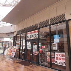 コラボ KollaBo 焼肉 韓国料理 ポンテポルタ千住店の外観1