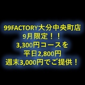 99FACTORY キューキューファクトリー 大分中央町店