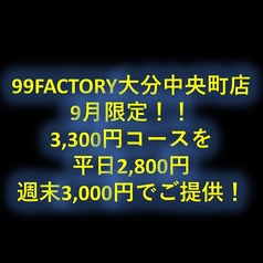 99FACTORY キューキューファクトリー 大分中央町店の写真