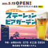 高松ステーションビアガーデンのロゴ