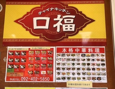 中華料理 香麦の写真