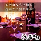 鳥物語 川崎店特集写真1