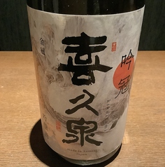 喜久泉　吟冠　青森