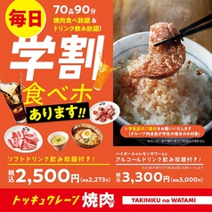 焼肉の和民 なんば店のコース写真