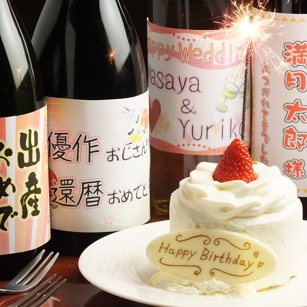 主役の名前入りボトルをプレゼント☆思い出に残る１日をご提供致します！
