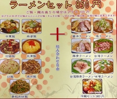 ラーメンセット850円