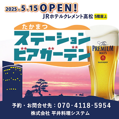 高松ステーションビアガーデンの写真
