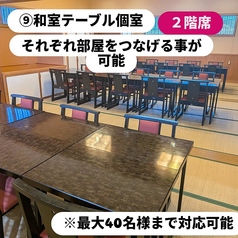 2階席　和室のテーブル個室 それぞれ部屋をつなげる事が可能　※最大40名様まで対応可能