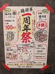 鶏将軍 神戸三宮のおすすめ料理1