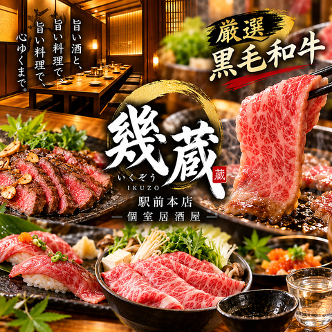 姫路駅/居酒屋/個室/宴会/飲み放題/団体/鮮魚/馬刺/和牛/掘りごたつ/歓送迎会会社宴会