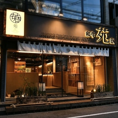 焼肉　和牛苑　難波の雰囲気3