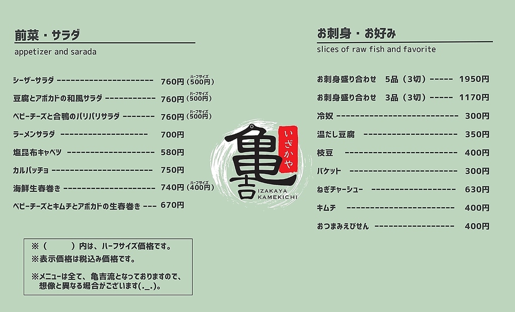 いざかや亀吉の写真ギャラリー