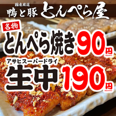 国産高級鴨が楽しめる店 毎日11時から営業★大好評