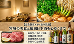 大好評《鍋付き宴会コース》始まりました！2名様から最大200名様迄《全席完全個室》で宴会可能です◎