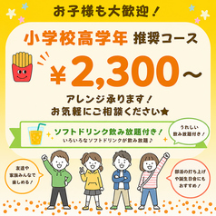 くいもの屋 わん 香椎駅前店のコース写真