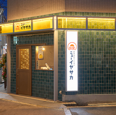 野菜巻串カツと炭火 ニューイヤサカの外観1