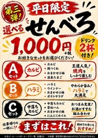 平日限定、せんべろセットございます！