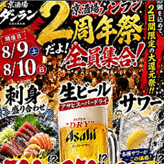 京酒場 ダンランのおすすめ料理3