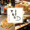 お好み焼き オモニ 丸の内店
