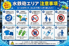 水鉄砲エリアの注意事項
