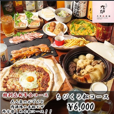 ちび九炉 調布店のおすすめ料理1