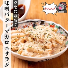 味噌バターマカロニサラダ