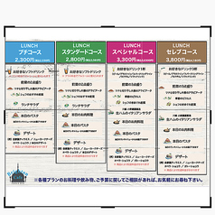 【LUNCHコース2300円/2800円/3300円/3800円】
