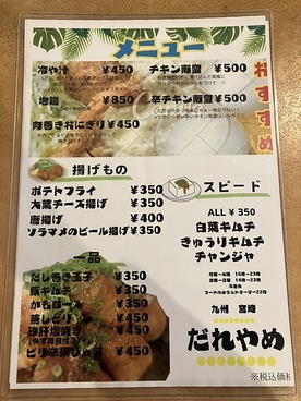 だれやめのおすすめ料理1