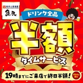 魚民 武庫之荘南口駅前店