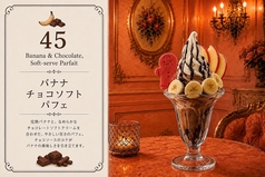 【チョコ】バナナチョコソフト