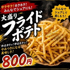 大盛りフライドポテト