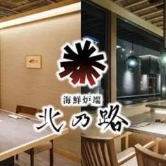 海鮮炉端 北乃路の写真