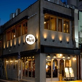 都橋串兵衛 野毛の写真