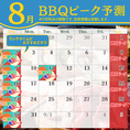 【8月のBBQピーク予測はこちら】土曜日終日、日曜日・祝日の夜は大変混み合いやすくなっております。当店はお昼のBBQパーティーも歓迎しております！屋根・冷房完備で風も気持ちいい5階のテラスですので、お昼のBBQも気持ちよくご利用いただけます。お子様・ペット同伴もOKですのでぜひランチ利用もご検討ください！