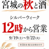 伊達のくら 仙台東口店のおすすめポイント1