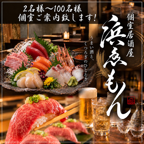 浜松駅から徒歩5分！新規オープン！ 飲み会ご予約受付開始　お得な飲み放題コース