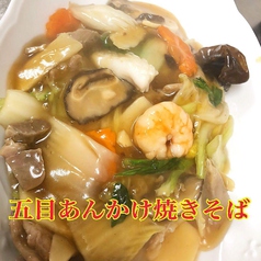 五目焼きそば