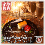 横浜での誕生日や記念日などにご来店頂いたお客様にメッセージを添えたデザートプレートを無料贈呈！