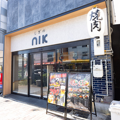 しぎのnikの雰囲気3