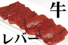 牛レバー