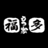 福多 本店のロゴ