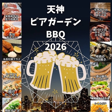 糸島海鮮牡蠣小屋OKUITO&七輪BBQビアガーデン奥糸の雰囲気1