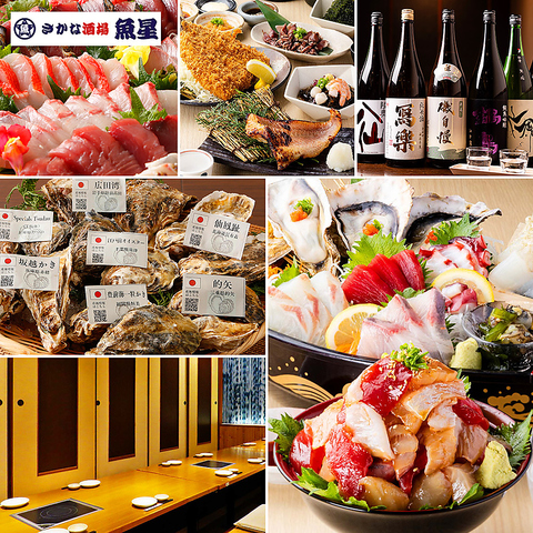 飲み放題付きコース各種！鮮度にこだわった海鮮料理や地酒・焼酎をご提供！