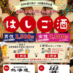 格安ビールと鉄鍋餃子 3・6・5酒場 新大阪ソーラ21店のコース写真
