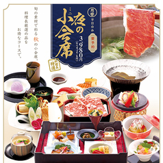 みづほ野 本店のコース写真