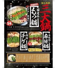 楽食居酒屋 なごみ 守口駅前店のおすすめポイント1